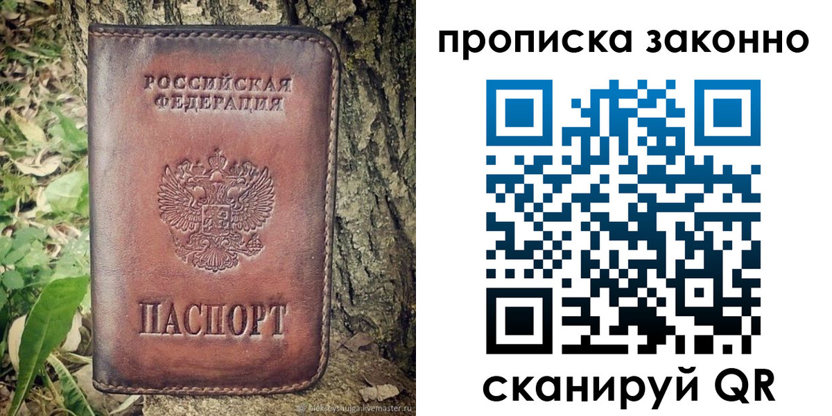 временная регистрация купить в Дзержинском
