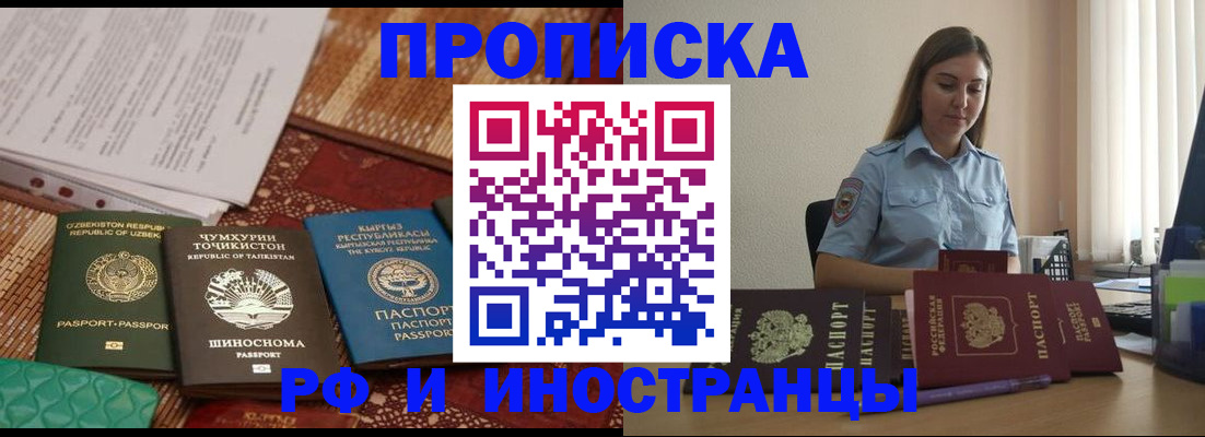 временная регистрация для всех в Дзержинском