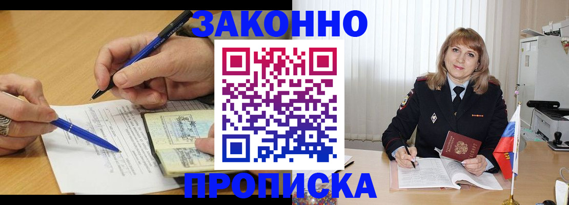 прописка для школы в Дзержинском