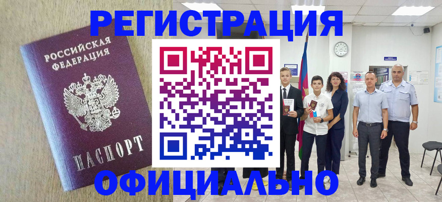 временная регистрация купить в Дзержинском