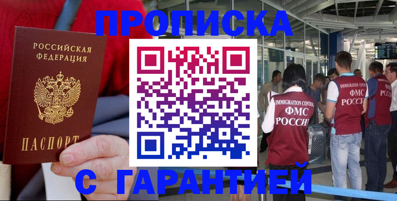 временная регистрация 2025 в Дзержинском